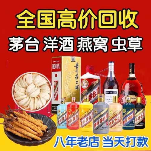 禹州聊城临清酒水回收价格哪里回收(附近上门回收茅台酒）