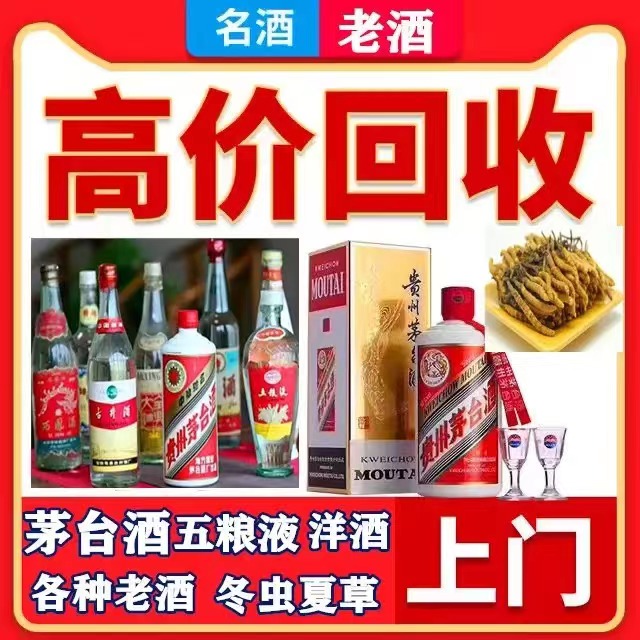 禹州八十年茅台酒回收上门哪里回收(附近上门回收茅台酒）